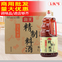 Haitian refined cooking wine 1 9L * 6 barrels of catering household kitchen cooking wine barrels to remove fishy fried vegetables to enhance flavor