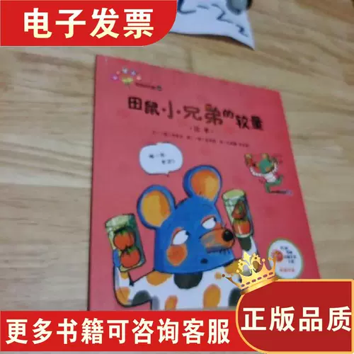 Соревнование братьев полевых мышей в мягкой обложке [корейский] Пей Сюянь, иллюстрация 2011-04 Опубликовано