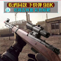 98ak pull bolt throw shell sniper grab large 98g childrens soft bullet toy gun boy simulation awm eating chicken model