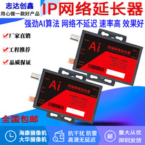 IP coaxial to network transmission extender analog monitoring to network video coaxial to network port camera