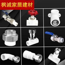 Liansu white PPR hot melt pipe fittings Dark valve live ball valve gate valve live straight elbow water pipe joint