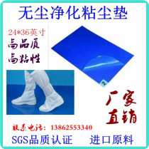 Spike sticky dust pad floor rubber pad pedal sticky dust pad anti-static clean room pad 30 pieces each