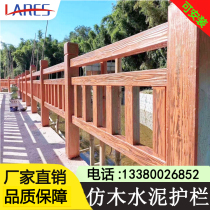 Imitated Wood guardrail outdoor fence garden fence scenic area River dam partition fence concrete park Cement Factory