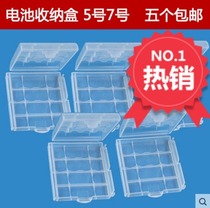 5 High-quality Formosa Plastics No. 7 battery box Universal No. 5 AA No. 7 AAA finishing 4 storage boxes