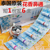 Thai eight immortals peppermint field peppermint essential oil floral nose incense tube refreshing six