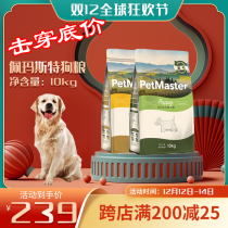 Pemaste dog food 10kg adult dog deep sea fish flavor chicken full price Pemast Puppy Dog Food 20kg