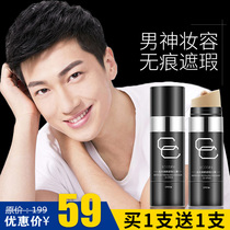  Net red mens concealer cc stick Acne printing Oil control brightening complexion Makeup Beginner cosmetics bb cream