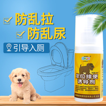 Prevention of dog Samuria training Puppies on the toilet Toilet Littering open defecation anti-spray Pinpoint Defecation Inducers