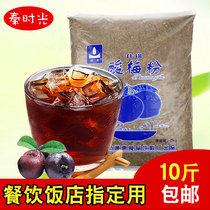 Shaanxi specialty Xian Tonghui Assorted sour plum soup powder Sour catering hot pot shop raw soup powder 5000g grams 10 kg