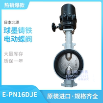 E-PN16DJE Imported Kitazawa KITZ Ductile iron electric clamp butterfly valve Tubing tap water switch valve