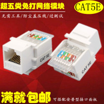 AMP type cat5 free Super Five network module computer network cable socket panel RJ45 Information Module