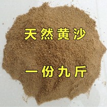 Huangsha river sand cement sand sand black cement white cement mortar with sand fleshy flower soil 9 kg