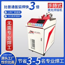 Hand-held laser welding machine 1500W small stainless steel aluminum alloy automatic welding machine multi-function universal