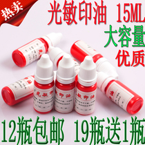 Photosensitive printing oil 15ml photosensitive printing special printing oil Red teacher seal ten thousand times seal oil greater than 10ml