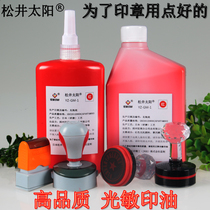 Imported red sun photosensitive printing oil 1L 500ml photosensitive seal official seal accounting printing oil quality high quality