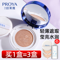 Peleya air cushion concealer moisturizing long-lasting oil control without Makeup BB cream cc Cream Foundation official flagship store