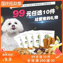 (99 yuan optional 10 pieces) gift snacks for Love Pets toy jerky set dog biscuit dog bones
