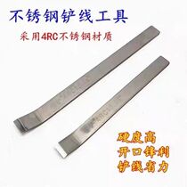 New motor maintenance tool cutting wire chisel flat shovel enameled wire removal tool manual steel wire cutting slot repair