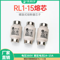 Spiral fuse RL1-15A fuse 2A3A5A6A8A10A box 50 380V fuse core