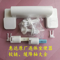 Huida old-fashioned toilet toilet original cover version accessories damper slow-down device Slow-down shaft foot chain