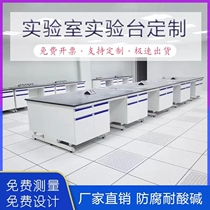 Laboratory bench table all-steel steel-wood test bench operation bench custom pp central platform