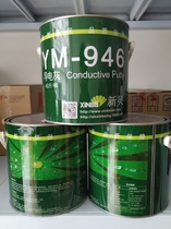 Xinbei YM946 conductive atomic ash high temperature 200 degree aluminum alloy electrostatic powder spray conductive putty