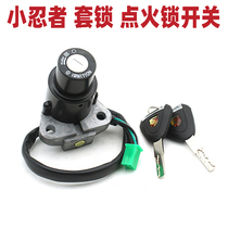 Motorcycle lock electric door lock 350 small Ninja fuel tank cover squid sports car 250 ignition switch power lock EFI