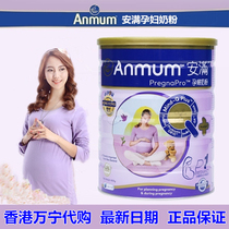 Hong Kong Wanning Hong Kong version of Anman pregnant women milk powder pregnancy early middle and late New Zealand import Chen small ticket