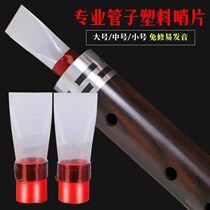 Tube Musical Instrument Reed Curtain Float Leaf Whistle Sheet Plastic Rubber Tear Grass Sheng Genuine Small Portable Black Sound Electric Blow