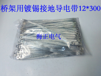Tin-plated grounding copper conductive strip for bridge 12*300