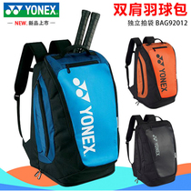 2021 Vietnam version of New badminton bag men and women shoulder bag YY3 sports backpack BA92012MEX
