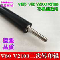 Applicable to Xerox V80 V2100 V180 V3100 copier factory secondary transfer stick secondary roller