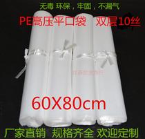 PE high pressure flat pocket transparent plastic bag garment food packaging bag waterproof bag 60X80X10 silk 100