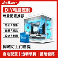 Jieshuo DIY настольный компьютер конфигурация компьютера Специальная съемка высокая индивидуальная игра