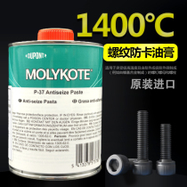 MOLYKOTE P-37 PASTE high temperature resistant bolt thread screw lubricating oil PASTE anti-biting agent