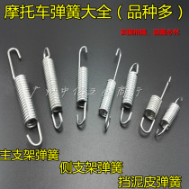 Motorcycle mudguard special spring accessories CG spring brake spring big tripod spring foot brake spring