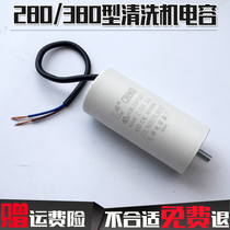 QL280 380 Type home 220V high-pressure cleaner washing machine accessories motor 40uf start capacitor