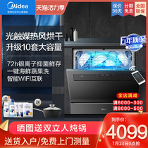 Midea dishwasher household automatic 8 2 sets of embedded desktop smart home appliances hot air brush bowl machine NS10
