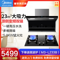 Midea DC7 range hood gas stove Q70 kitchen two-piece set combination smoke machine stove set package