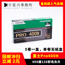 Japan Fuji 120 color film Pro400H 120 negative film 21 07 (single roll price)