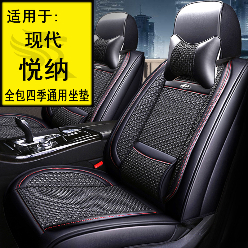 2016 17 18 19 20 Hyundai Yuena Summer Ice Silk Car Seating Pad Four Seasons Universal All-Inclusive Seat Cover
