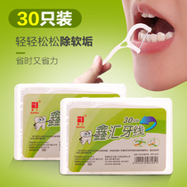 Family portable portable ultra-fine bow odorless dental floss stick floss stick safe tooth stick flat line 30 sets