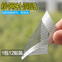 Anti-mosquito screen window patch patch patch patch patch self-adhesive sand window patch mesh repair subsidy Velcro hole artifact