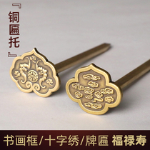 Brass plaque Chinese imitation ancient Xiangyun Folu suunto decoration frame cross embroidered picture frame wall hanging picture hook hooks