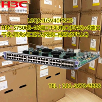 New H3C LSQM1GV40PSC0 S7500E Series switches Gigabit service board 40-port electrical 8-port optical