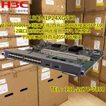 New original H3C LSQM1P24XGSC0 S7500E series switch 24 light 2 port 10 Gigabit business board