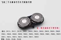 Feike two cutter head razor accessories knife net blade plus bracket fs812FS820fs871PS188