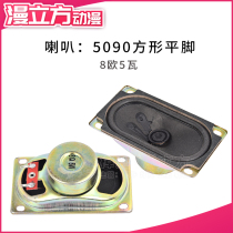 5090 Square Foot Horn 8 Euro 5 WW Cloth Anti-Magnetic Multimedia Game Machine Audio Horn Speaker