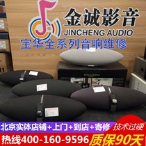 Baohua audio maintenance airship generation second generation third generation fourth generation A7A5 speaker BW mesh cover replacement after-sales service