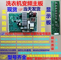 Suitable for Siemens Bosch washing machine IQ700 500 300 power motherboard frequency conversion board Display board computer board